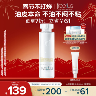 freeplus芙丽芳丝水乳柔润清爽套装补水护肤化妆品官方正品男女士