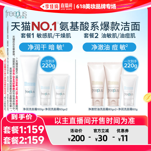 【李佳琦直播间618美妆品牌专场】芙丽芳丝净润洗面霜奶控油洁面