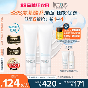 女士清潔正品 freeplus芙麗芳絲洗面奶氨基酸系洗面霜煥亮潔面男士