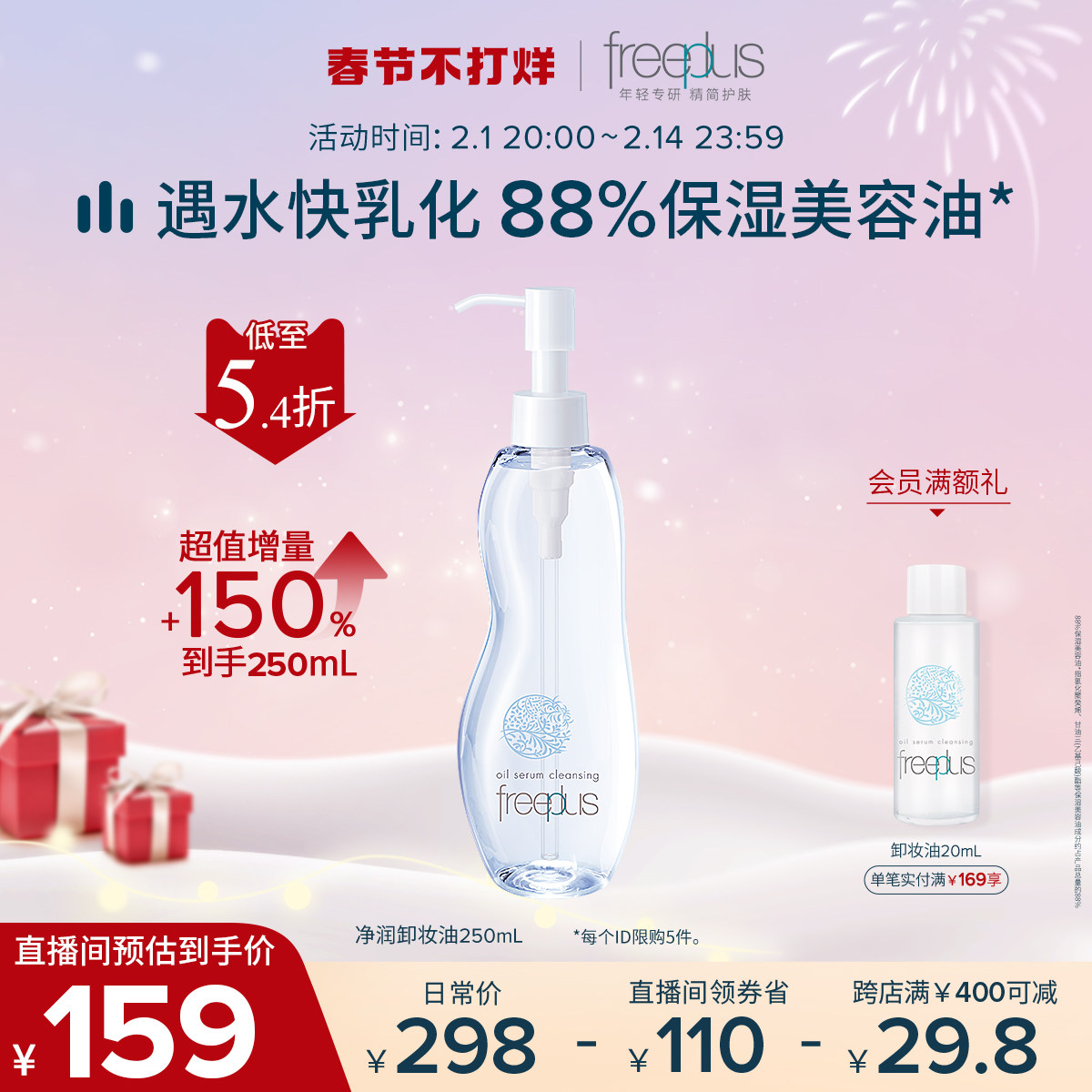 【春节不打烊】芙丽芳丝净润氨基酸系温润卸妆油水唇100、250mL