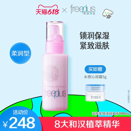 Freeplus, свежий мягкий крем, увлажняющий лосьон подходит для мужчин и женщин, 100 мл