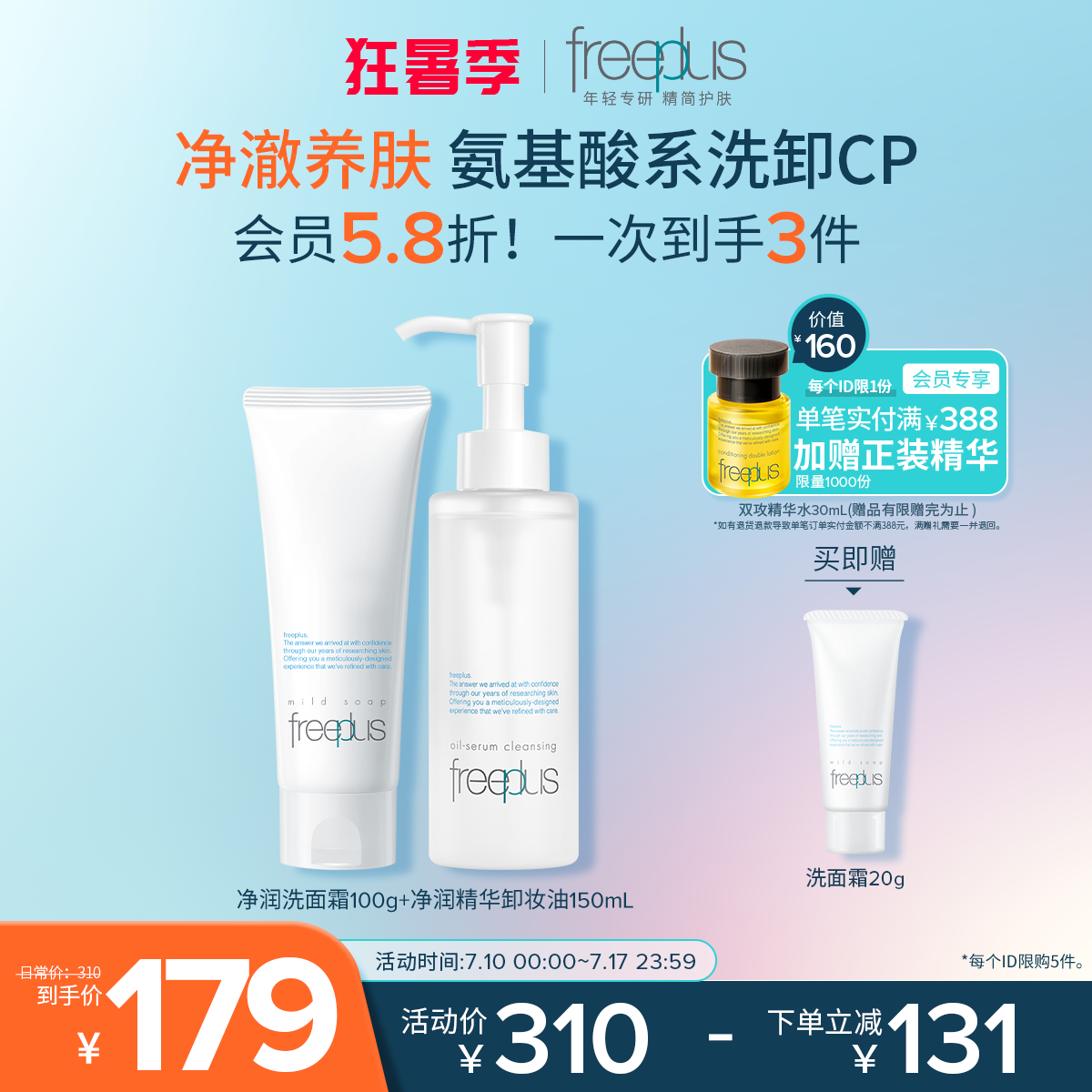 芙麗芳絲洗面奶氨基酸系卸妝油套