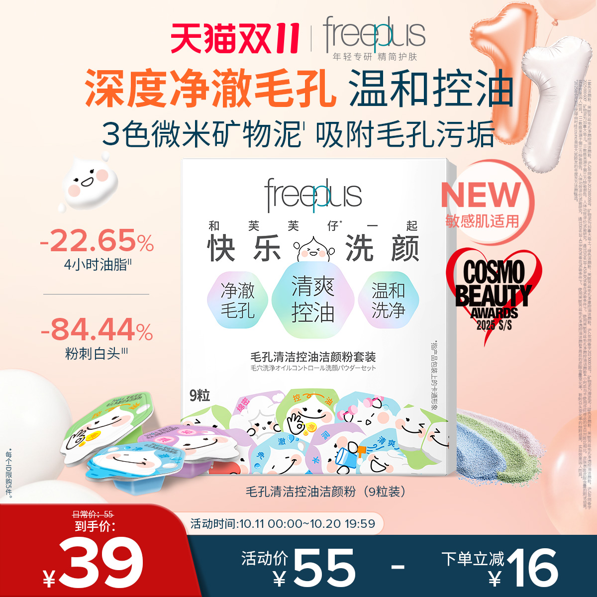 芙丽芳丝洁颜粉毛孔清洁控油祛痘