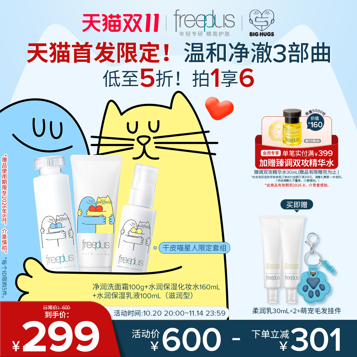 芙丽芳丝氨基酸系洗面奶水乳套装