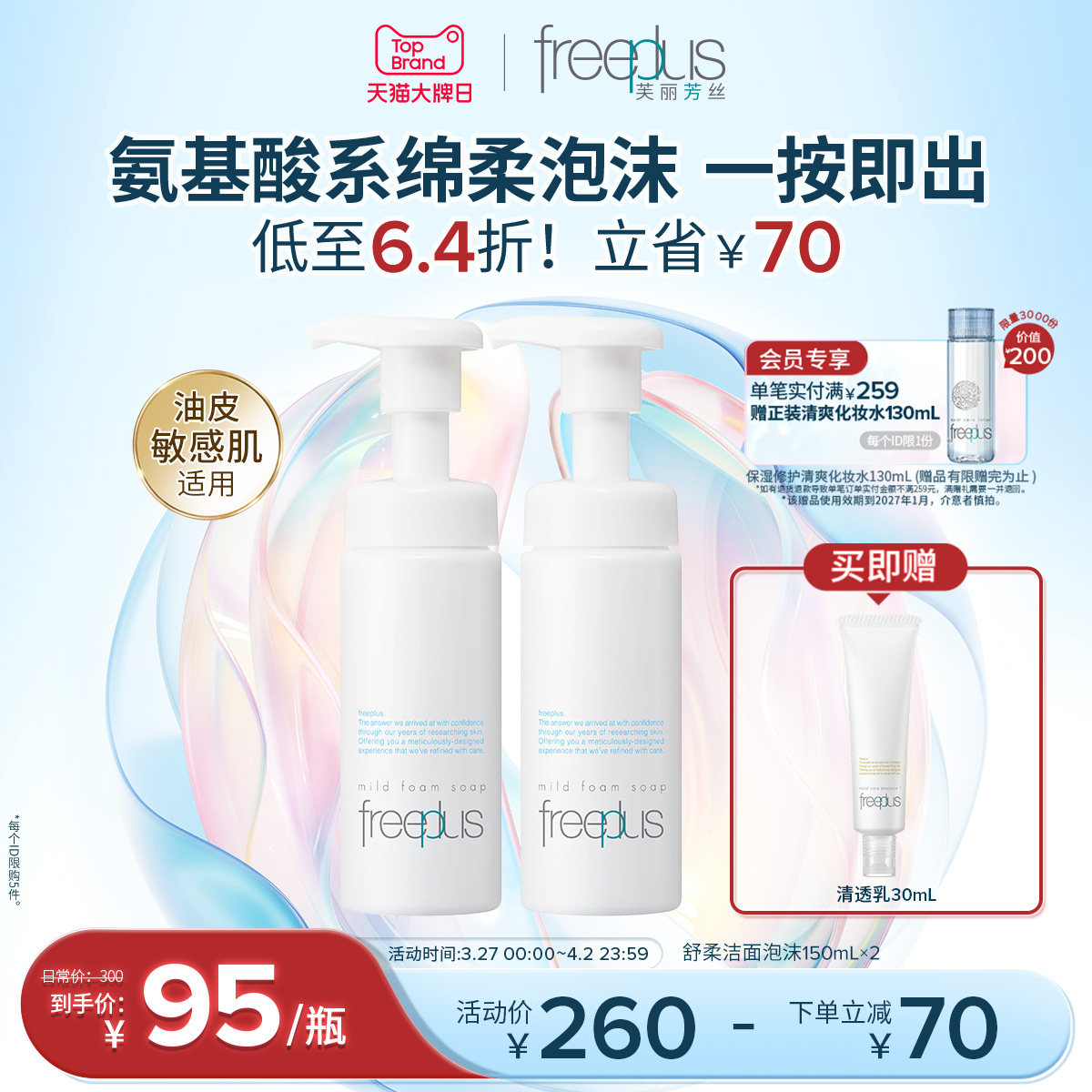 freeplus芙丽芳丝洗面奶氨基酸系洁面泡沫清洁护肤品正品男女官方