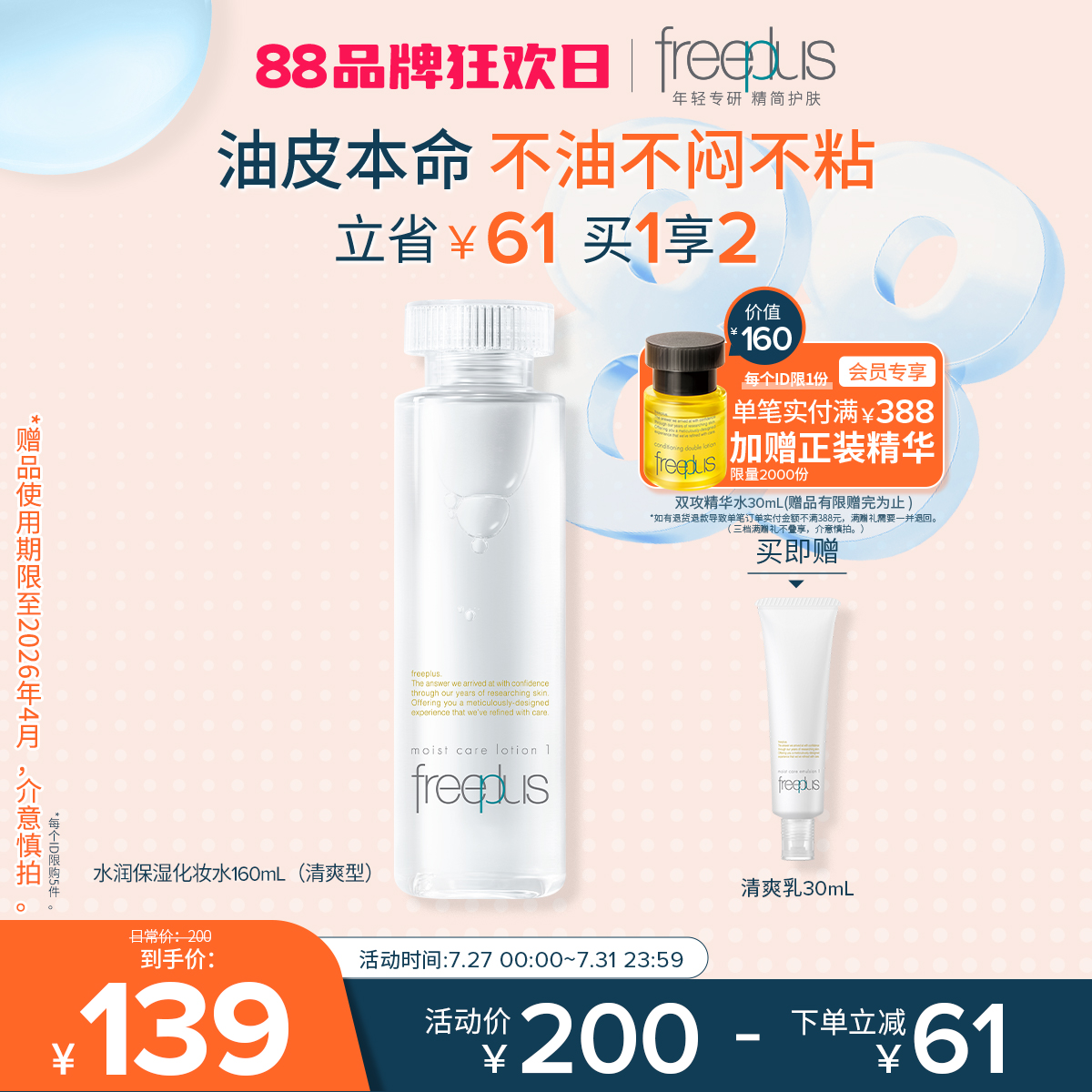 freeplus芙丽芳丝爽肤水护肤品化妆水保湿水官方旗舰正品男士女士
