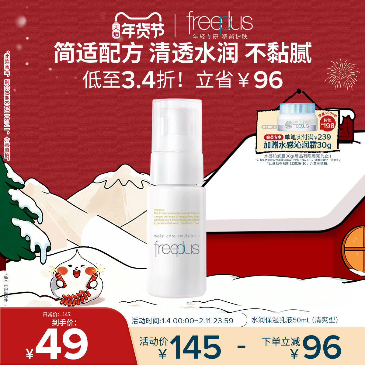 freeplus芙丽芳丝乳液水乳清爽乳保湿乳护肤补水官方正品男士女士