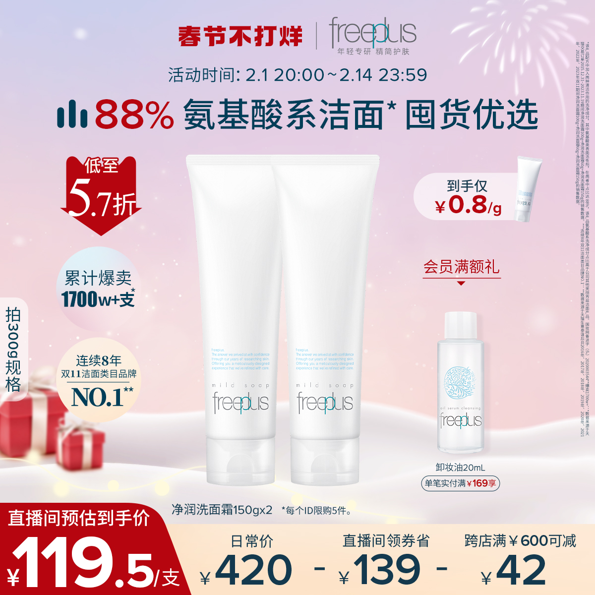 【春节不打烊】芙丽芳丝氨基酸系洗面奶男女士温润洁面150g官方