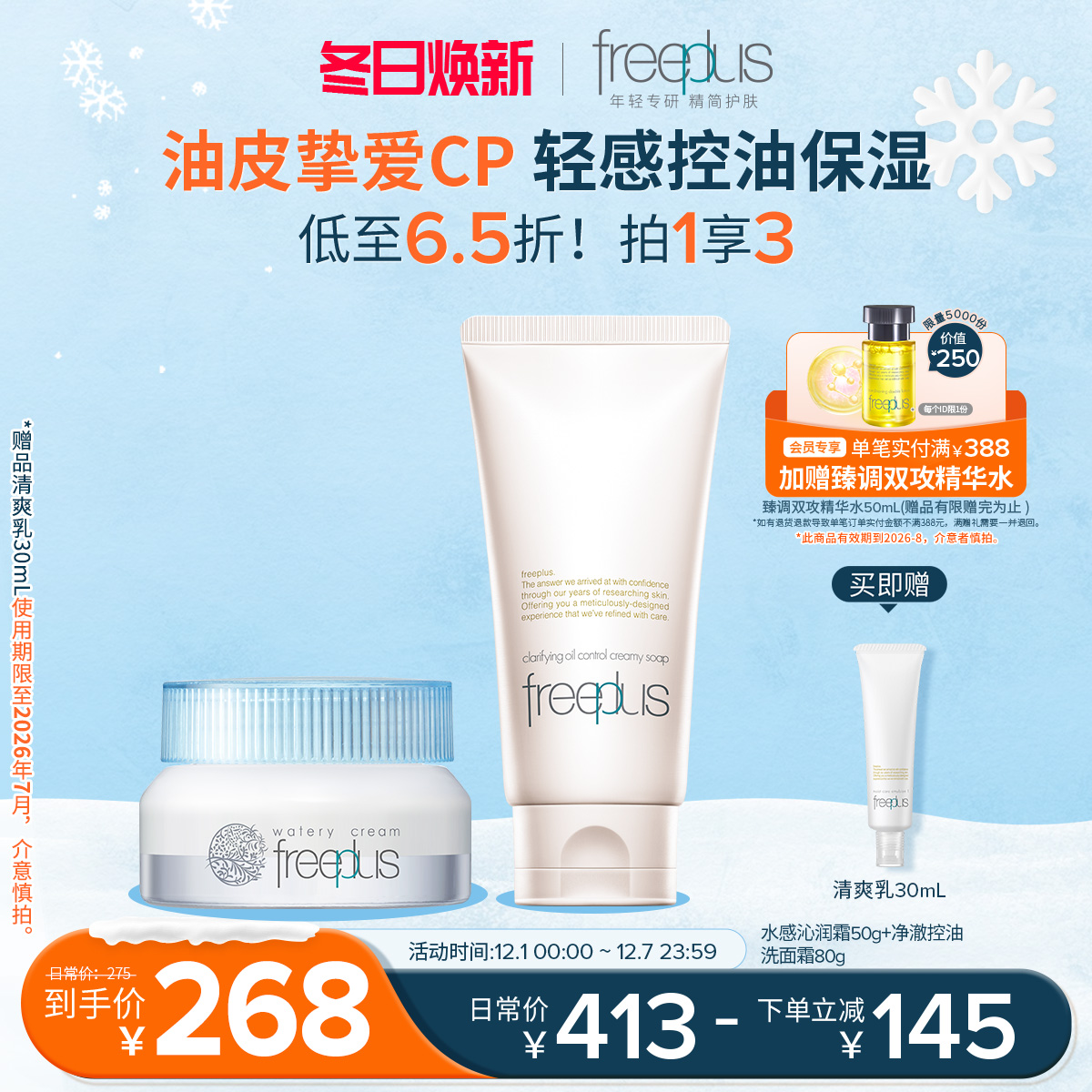 芙丽芳丝净澈控油洗面霜面霜套