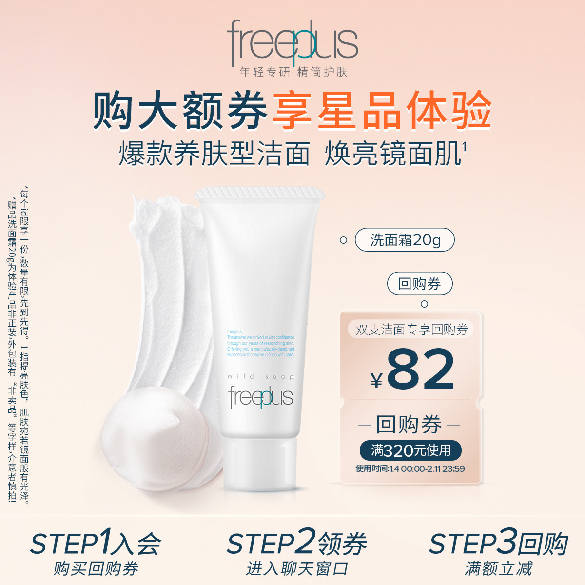 【派样】购商品回购券82元+享芙丽芳丝净润洗面霜20g体验装,美容护肤/美体/精油,洁面,淘宝优惠券,粉丝福利购,淘宝优惠卷