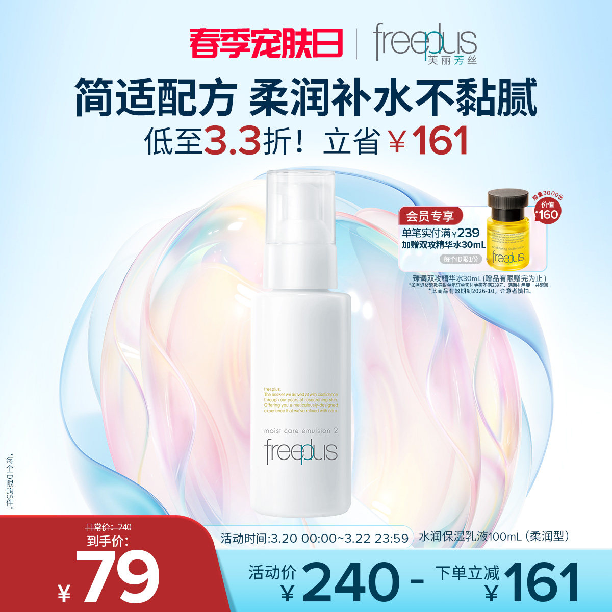 freeplus芙丽芳丝乳液水乳柔润乳保湿乳护肤补水官方正品男士女士