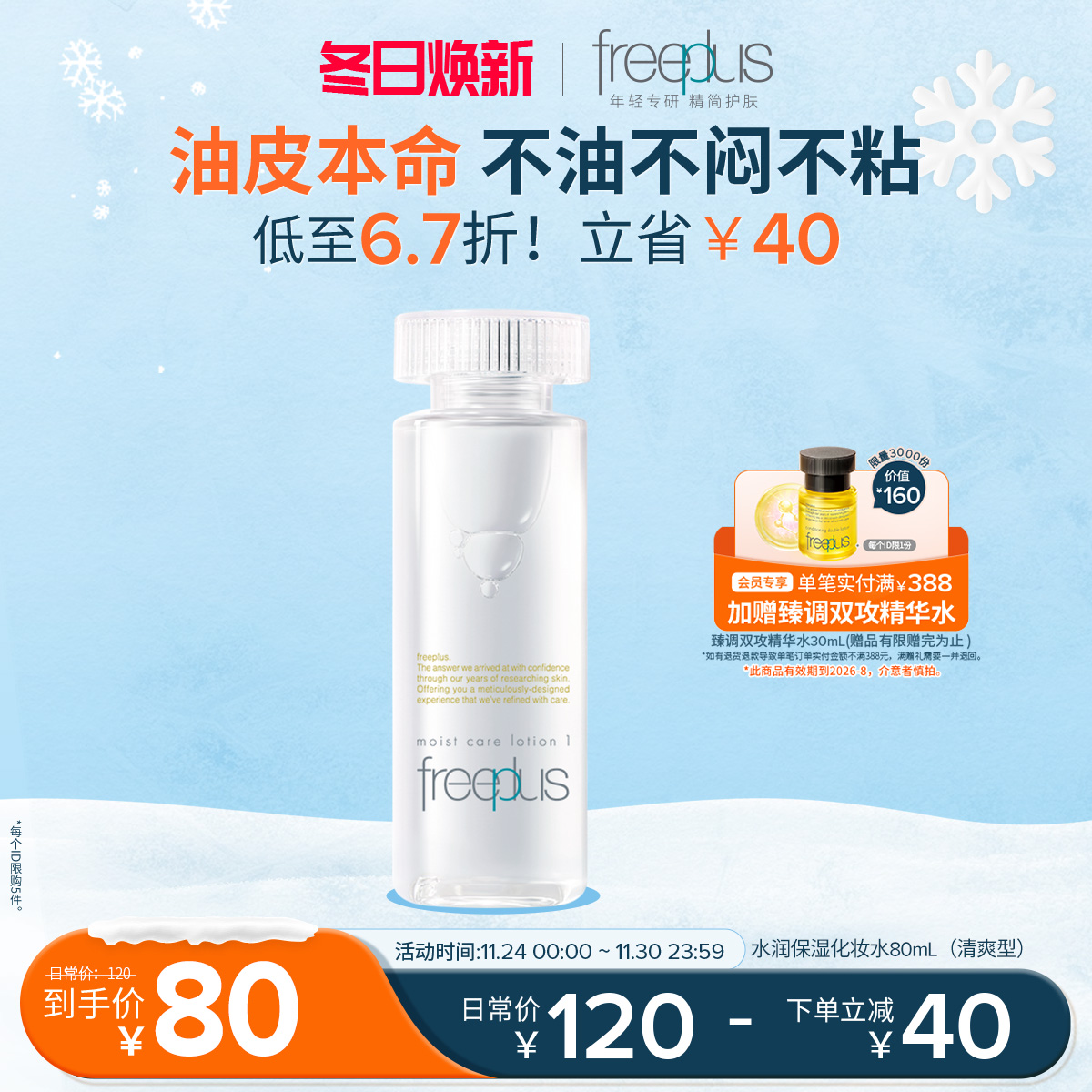 芙丽芳丝水润清爽护肤化妆水补水