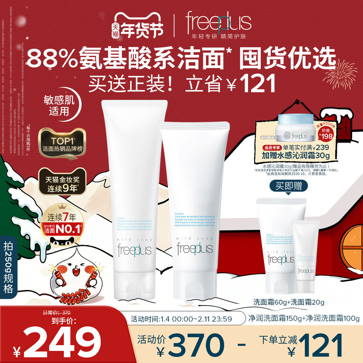 freeplus芙丽芳丝洗面奶氨基酸系洗面霜焕亮洁面男士女士清洁正品