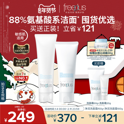 芙丽芳丝洗面奶氨基酸系洗面霜女