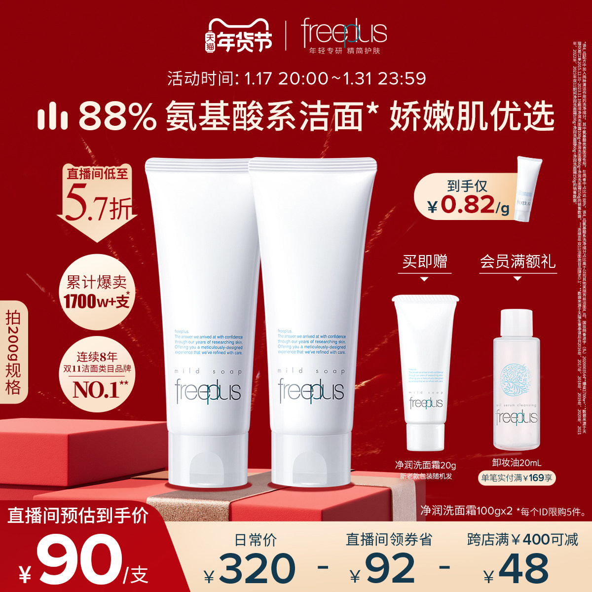 【新年礼物】芙丽芳丝氨基酸系洗面霜奶男女士温润洁面100g官方