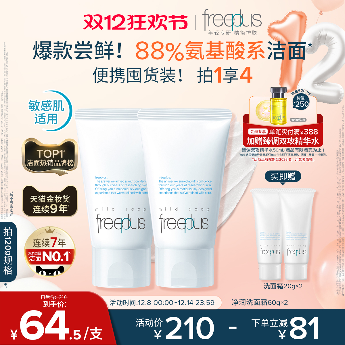 freeplus芙丽芳丝洗面奶氨基酸系洗面霜男士女士焕亮洁面清洁正品