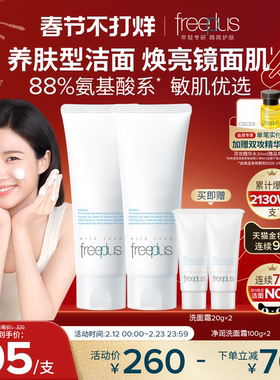 【卢昱晓同款】芙丽芳丝洗面奶氨基酸系洗面霜焕亮洁面清洁男女