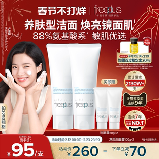 【卢昱晓同款】芙丽芳丝洗面奶氨基酸系洗面霜焕亮洁面清洁男女