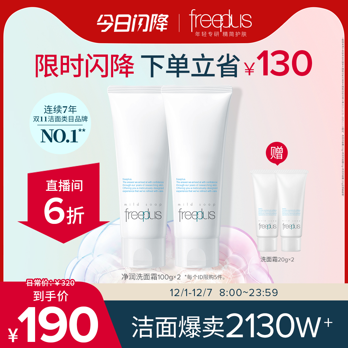 芙丽芳丝氨基酸系洗面霜洗面奶女