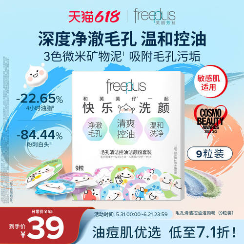 芙丽芳丝洁颜粉毛孔清洁控油祛痘