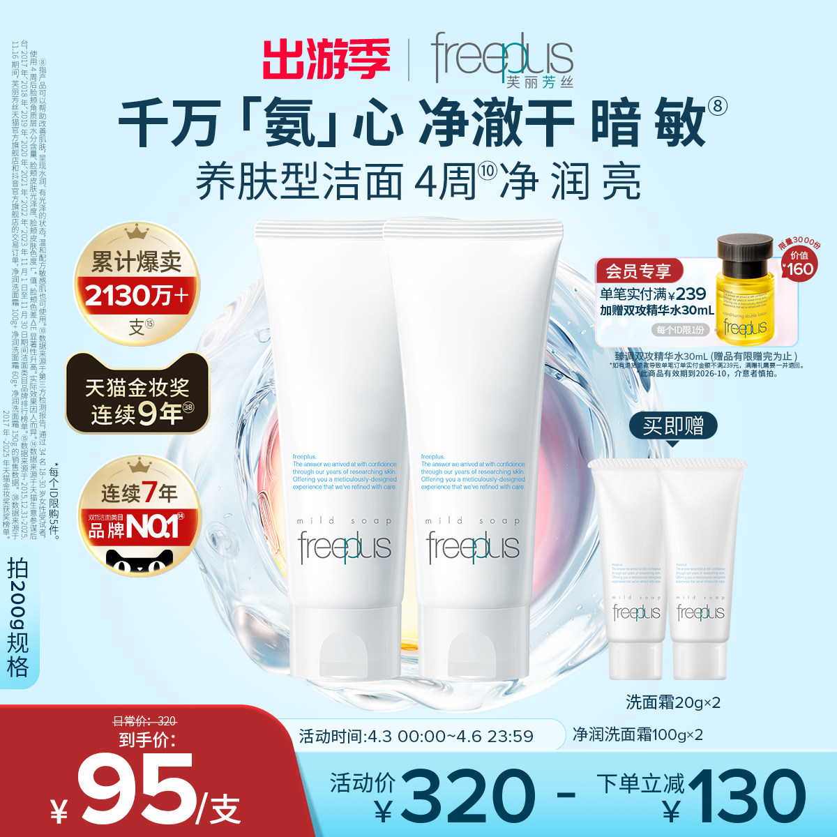 freeplus芙麗芳絲洗面奶氨基酸系洗面霜煥亮潔面敏感肌男女官方