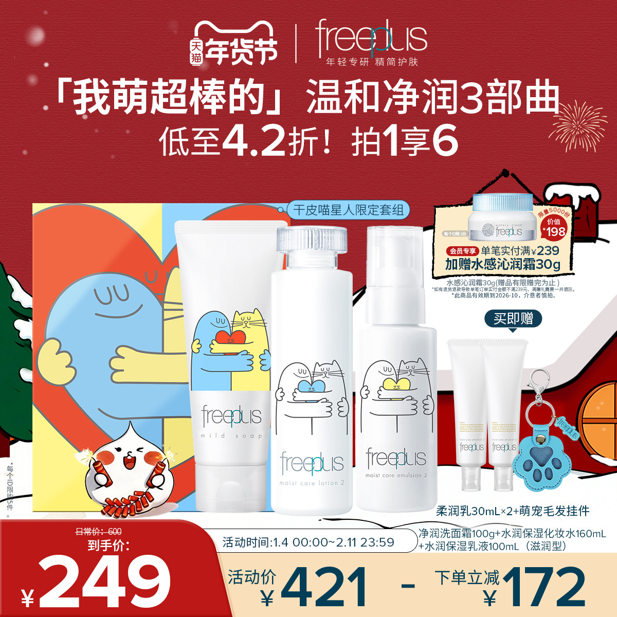 freeplus芙丽芳丝洗面奶水乳氨基酸系洁面护肤品乳液套装补水正品