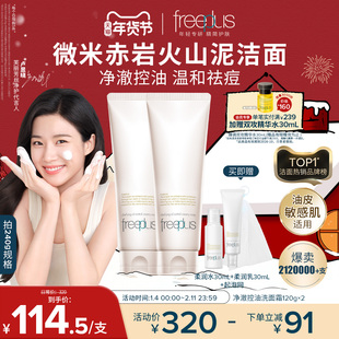 【卢昱晓同款】芙丽芳丝洗面奶控油祛痘清洁微米红泥洁面洁颜粉