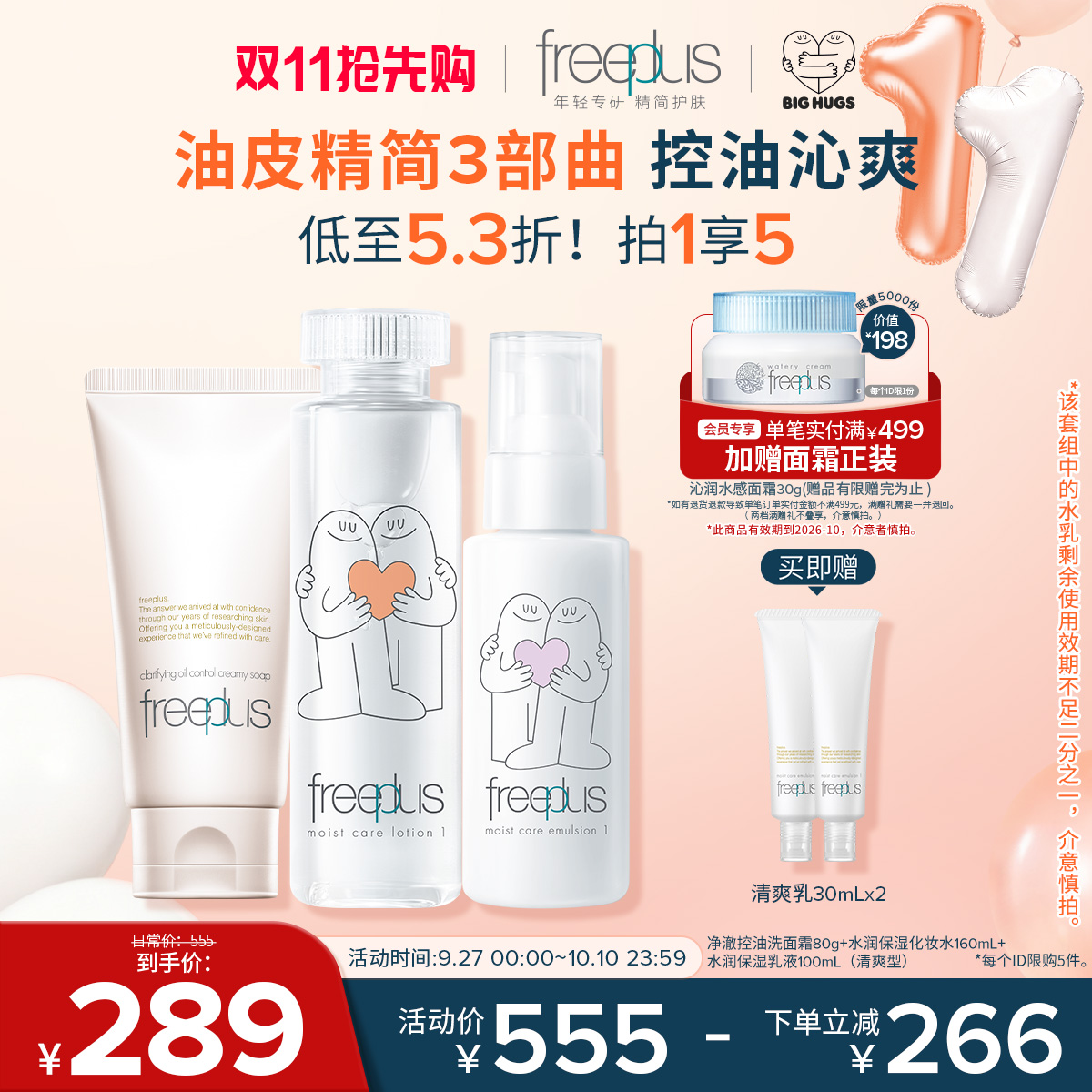 freeplus芙丽芳丝洗面奶水乳控油洗面霜祛痘修护控油洁面水乳套装