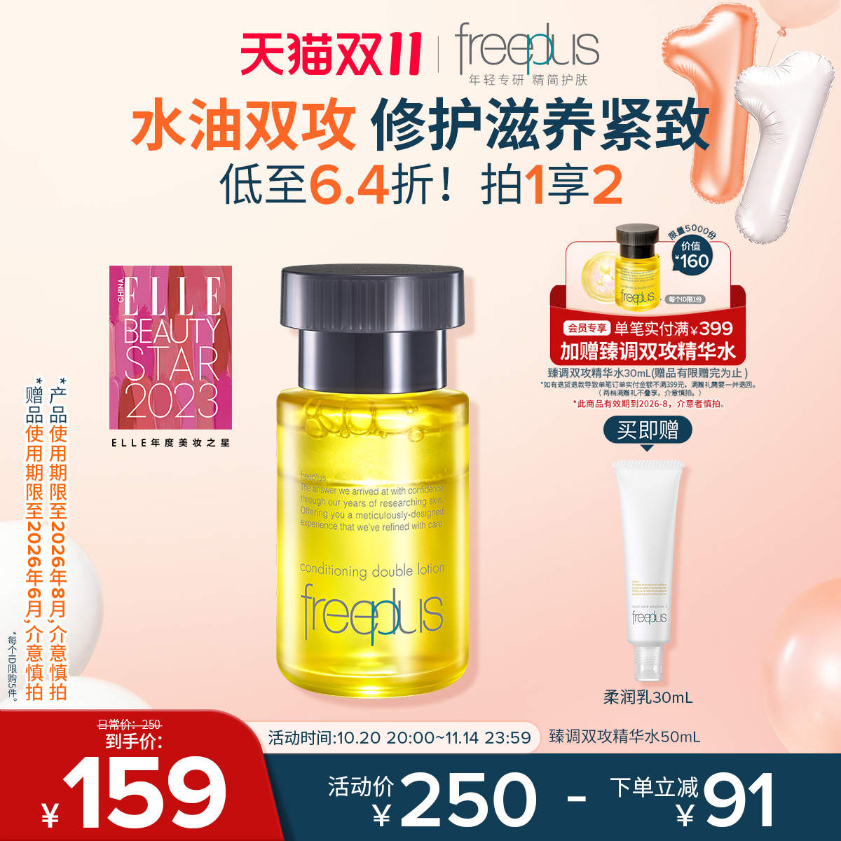 芙丽芳丝臻调双攻精华油水油双向