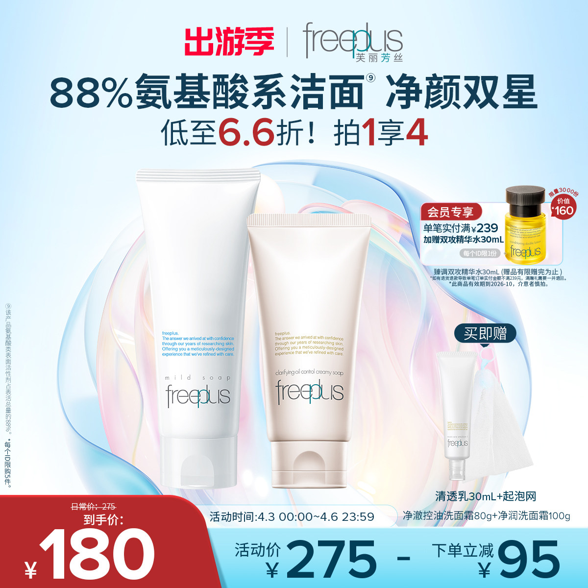freeplus芙丽芳丝洗面奶控油洗面霜祛痘清洁保湿洁面男士女士正品