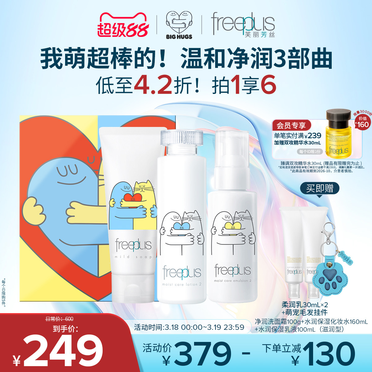 freeplus芙丽芳丝洗面奶水乳氨基酸系洁面护肤品乳液套装补水正品