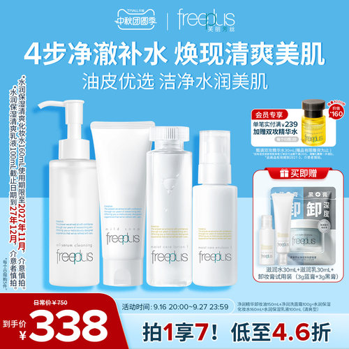 芙丽芳丝洗面奶卸妆油水乳套装