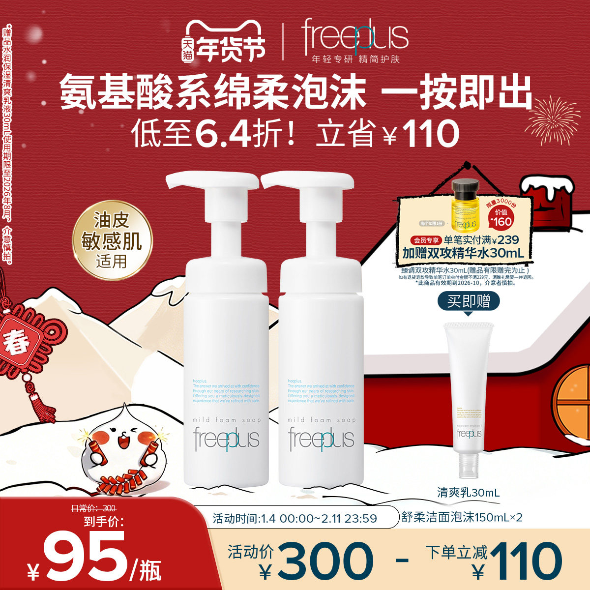 freeplus芙丽芳丝洗面奶氨基酸系洁面泡沫清洁护肤品正品男女官方