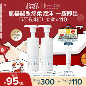 freeplus芙丽芳丝洗面奶氨基酸系洁面泡沫清洁护肤品正品男女官方