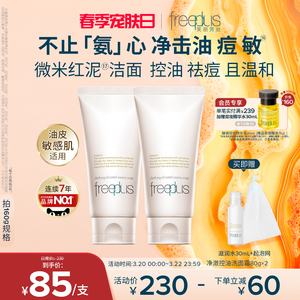 【卢昱晓同款】芙丽芳丝洗面奶面霜控油祛痘修护微米红泥洁面男女