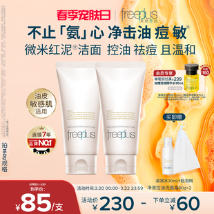 【卢昱晓同款】芙丽芳丝洗面奶面霜控油祛痘修护微米红泥洁面男女
