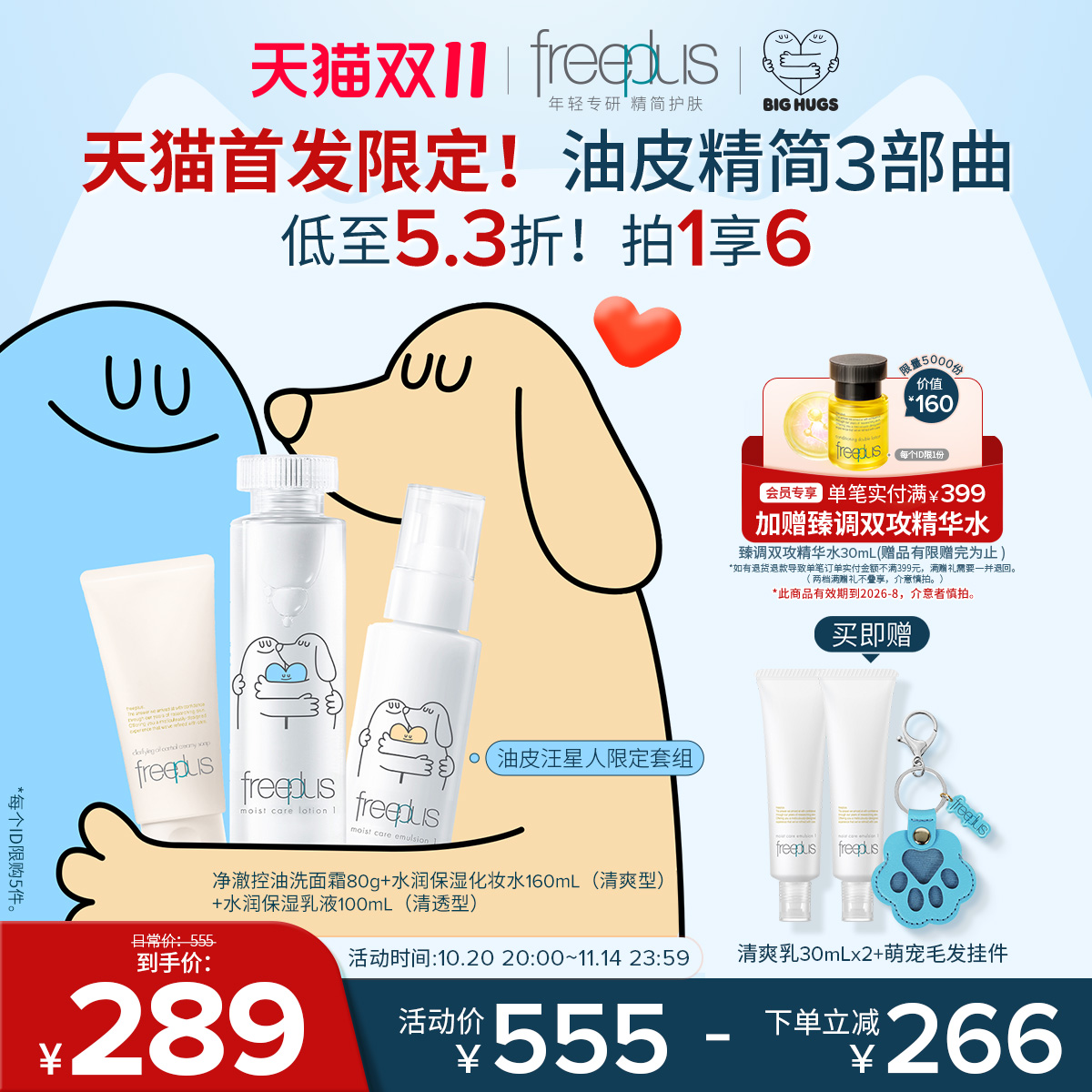 freeplus芙丽芳丝洗面奶水乳控油洗面霜祛痘修护控油洁面水乳套装