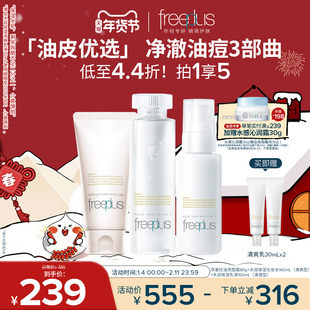 freeplus芙丽芳丝洗面奶水乳控油洗面霜祛痘修护控油洁面水乳套装