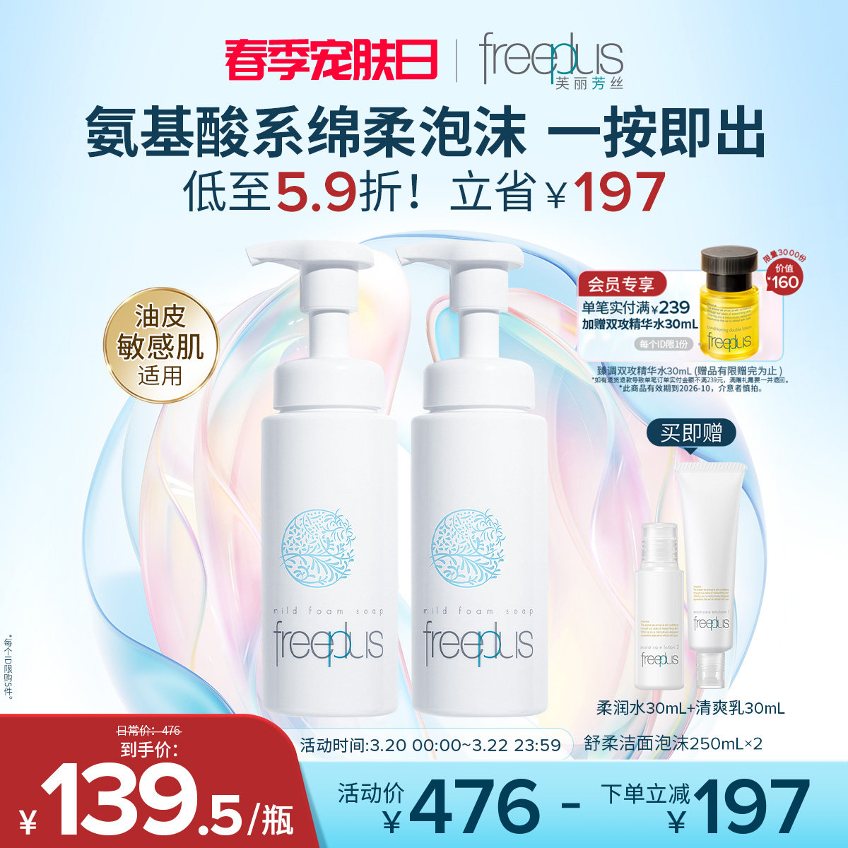 freeplus芙丽芳丝氨基酸系洗面奶温润洁面泡沫男女官方正品