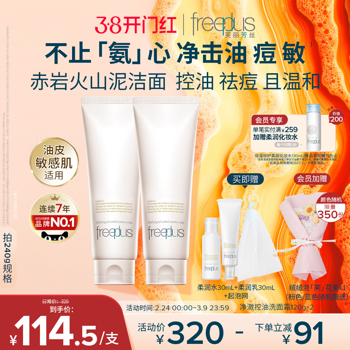 【卢昱晓同款】芙丽芳丝洗面奶控油祛痘清洁微米红泥洁面洁颜粉