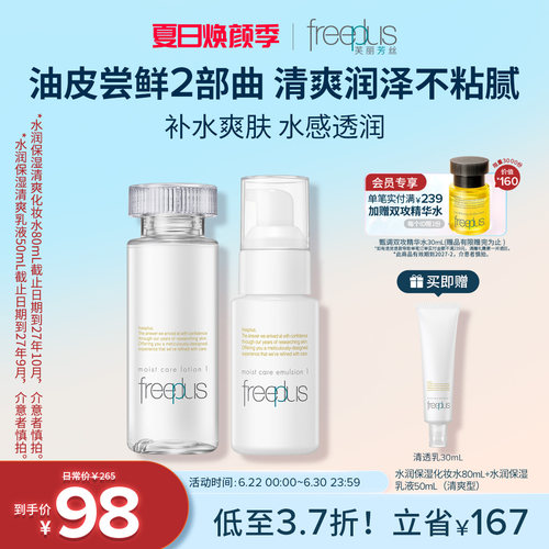 芙丽芳丝水润柔润乳液保湿护肤女