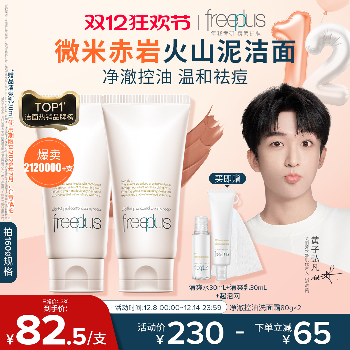 freeplus芙丽芳丝洗面奶控油祛痘修护洗面霜微米红泥洁面男女官方