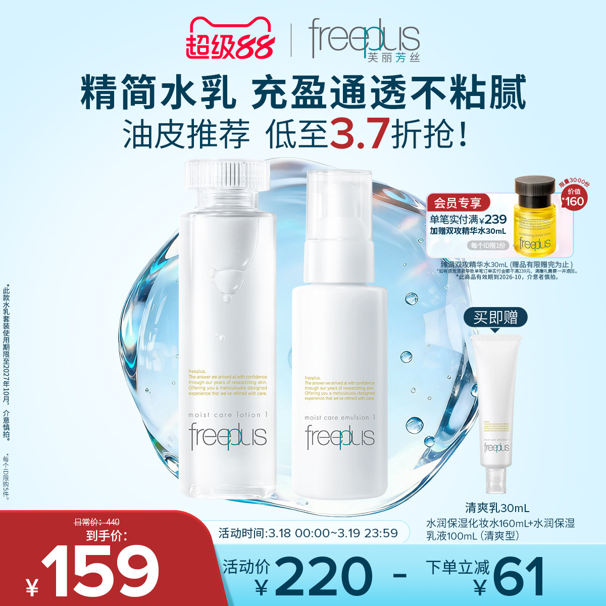 【卢昱晓同款】芙丽芳丝洗面奶水乳套补水洁面护肤化妆水乳液男女