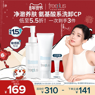 【卢昱晓同款】芙丽芳丝洗面奶卸妆油氨基酸系洗面霜洁面洁肤油套