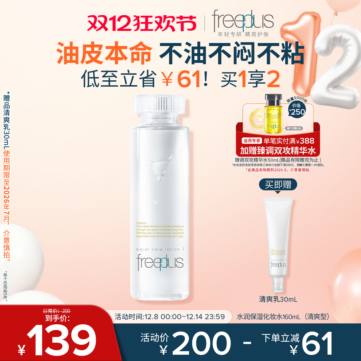 芙丽芳丝爽肤水清爽护肤化妆补水