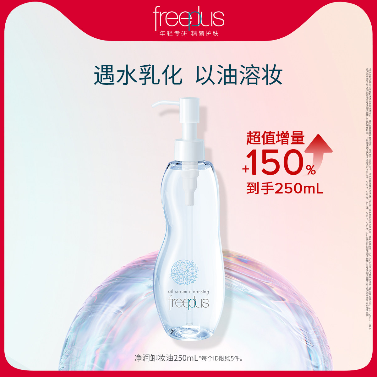 freeplus芙丽芳丝净润氨基酸系卸妆油女洁肤油男女士清洁官方正品