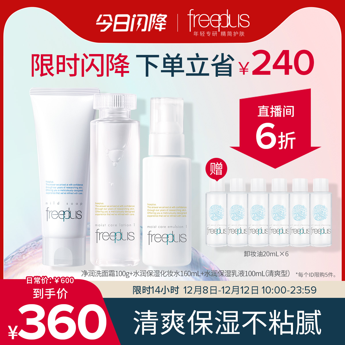 【小芙直播间专属优惠】芙丽芳丝保湿水乳液氨基酸系洗面洁面套装