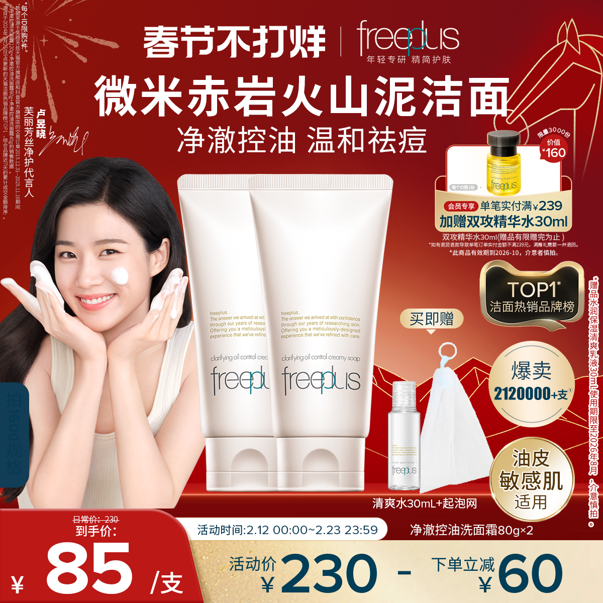 【卢昱晓同款】芙丽芳丝洗面奶面霜控油祛痘修护微米红泥洁面男女