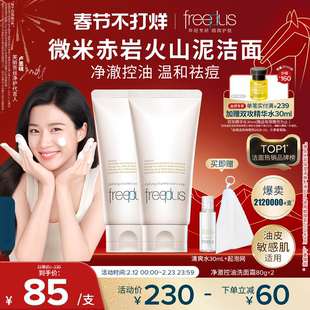 【卢昱晓同款】芙丽芳丝洗面奶面霜控油祛痘修护微米红泥洁面男女