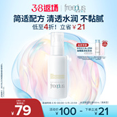 女士 男士 freeplus芙丽芳丝乳液水乳清爽乳保湿 乳护肤补水官方正品